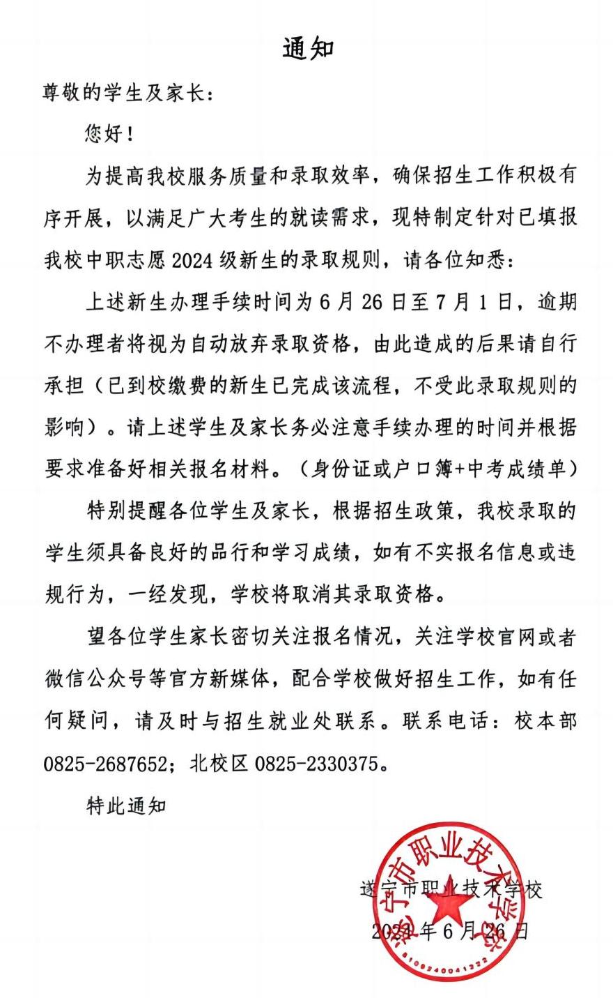 招生通知(1).jpg